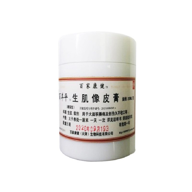 生肌膏 天津 百家康健 百羊平其它
