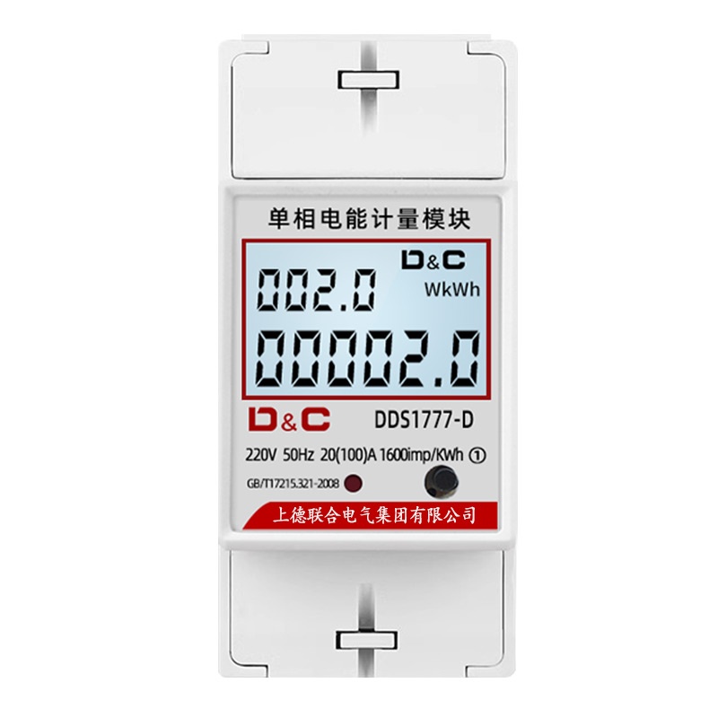 上德单相电表220V出租房电度表轨道家用高精度导轨电能表式电子式