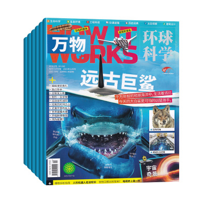 万物杂志科普百科新刊任选