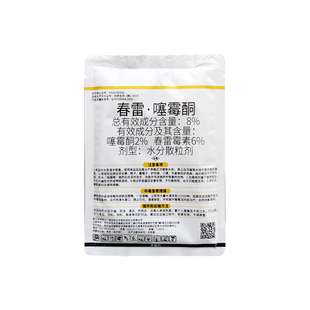 8%春雷噻霉酮杀菌剂黄瓜柑橘树专用药溃疡病细菌性角斑病杀菌正品