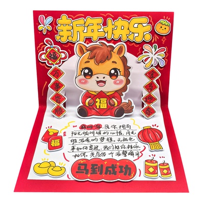 2026马年贺卡新年手工DIY材料包