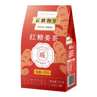 云耕物作红糖姜茶大姨妈红糖姜枣茶单独小包装红枣姜枣茶养生茶