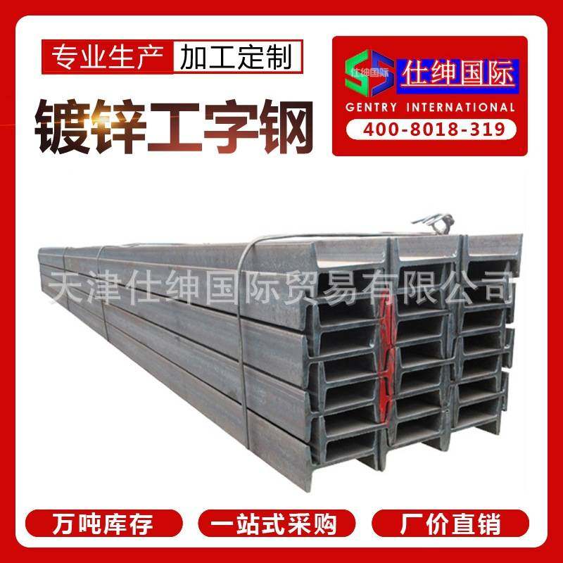 厂家供应   热镀锌工字钢  可吊镀  高锌层  10#-63#  可切割,金属材料及制品,槽钢,淘宝优惠券,粉丝福利购,淘宝优惠卷