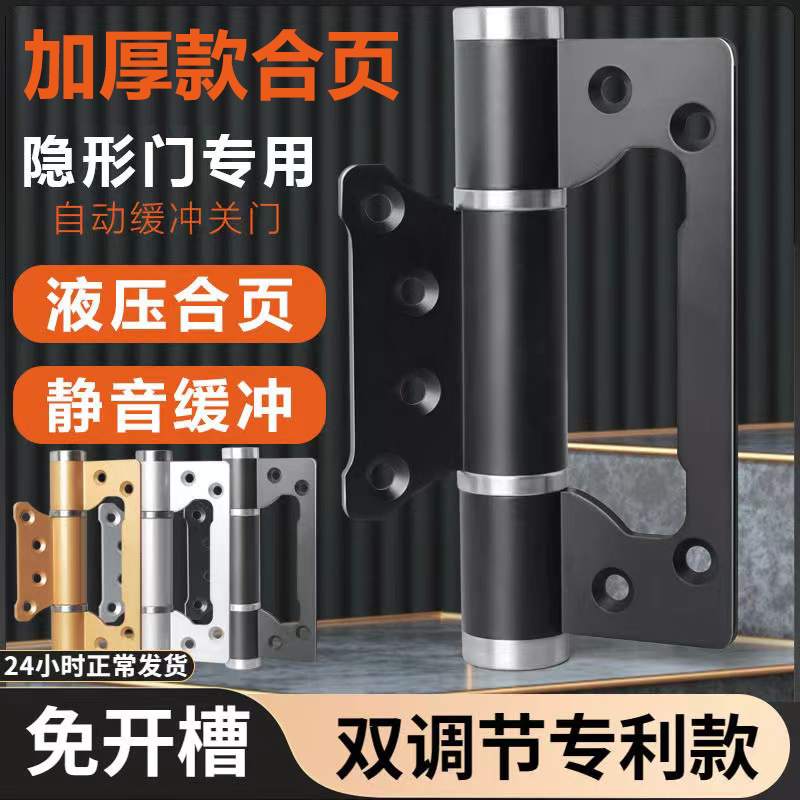 隐形门合页液压缓冲自动关门闭门器暗门5寸子母功能铰链弹簧合页