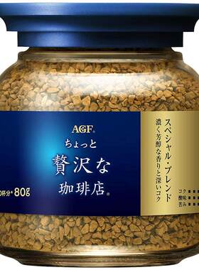 agf蓝罐日本进口黑咖啡粉无蔗糖