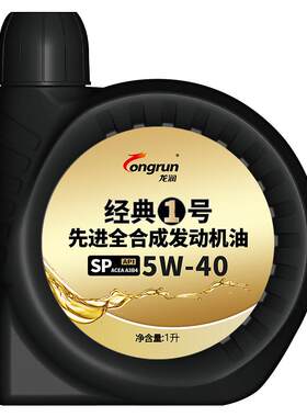 龙润经典1号SP5W40 1L全合成汽油汽车机油保养天猫旗舰店官方正品