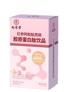 九芝堂胶原蛋白肽口服液皮肤抗紧皱致氧衰化老美白饮正品官方