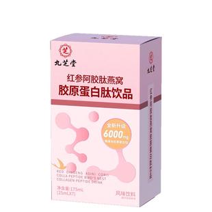 九芝堂胶原蛋白肽口服液皮肤抗紧皱致氧衰化老美白饮正品官方抗皱