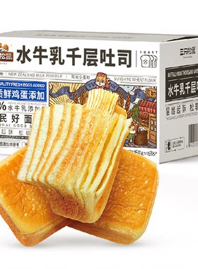 三只松鼠新西兰乳粉千层吐司