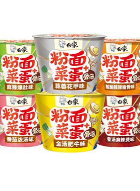 白象粉面菜蛋桶装泡面金汤肥牛卤蛋粉丝面速食整箱方便面袋装夜宵