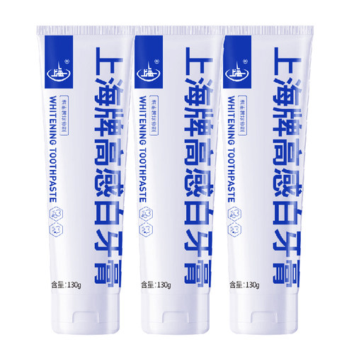 白玉上海高感白牙膏含氟成人洁白牙齿去渍国产减少牙菌斑防蛀护齿