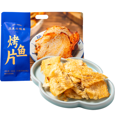 三关六码头烤鱼片安康鱼片即食海味手撕鱼片休闲海鲜特产小吃零食
