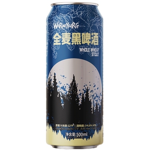 12度精酿啤酒整箱批发德国进口原料500ml*24/12罐黑啤酒水全麦