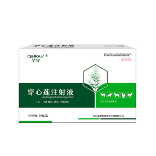 穿心莲注射兽用液猪用牛羊药拉稀腹泻针剂仔猪黄白痢止痢正品兽药