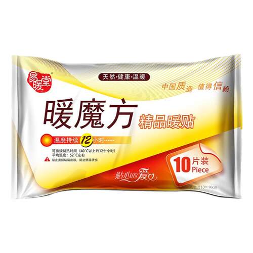 易暖堂暖魔方 拍30送20片 暖贴宝宝贴暖身贴保暖贴宫暖贴热帖发热