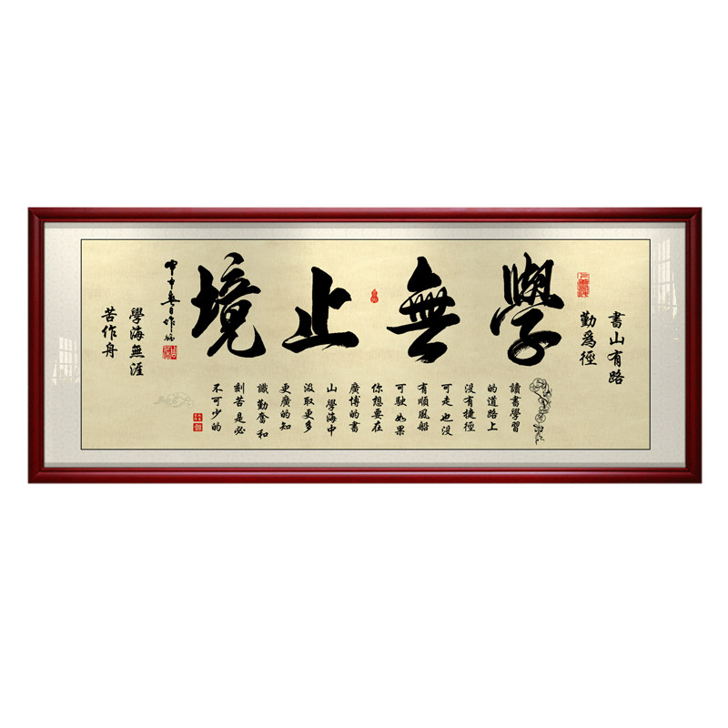 学无止境字画书法作品教室励志