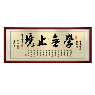 学无止境字画书法作品学海无涯教室书房办公室励志挂画客厅装饰画