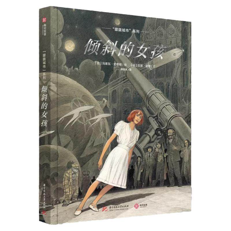 倾斜的女孩朦胧城市系列