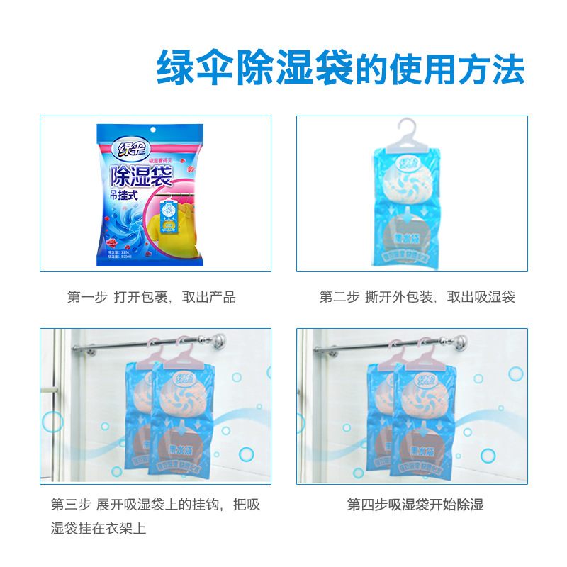 绿伞家用可挂式吸湿干燥剂袋衣柜除湿房间衣橱批发吸潮除湿剂包