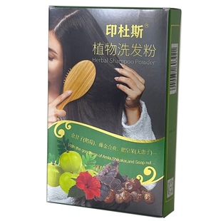 印杜斯洗头粉无患子粉鹅莓植物洗发粉纯植物清洁洗发养护发同步