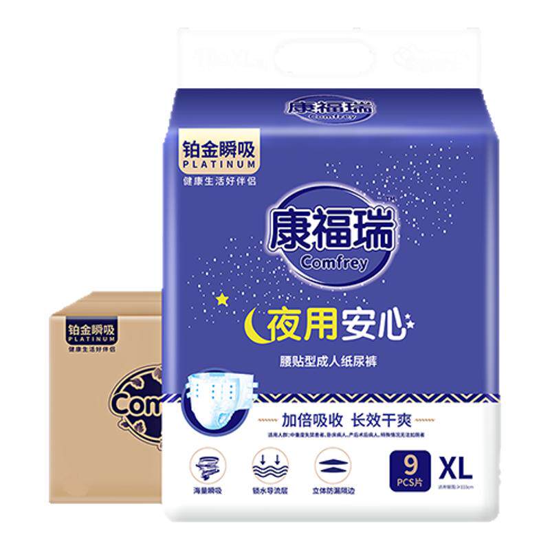 康福瑞成人纸尿裤夜用铂金瞬吸老年人尿不湿男女通用XL码54片整箱