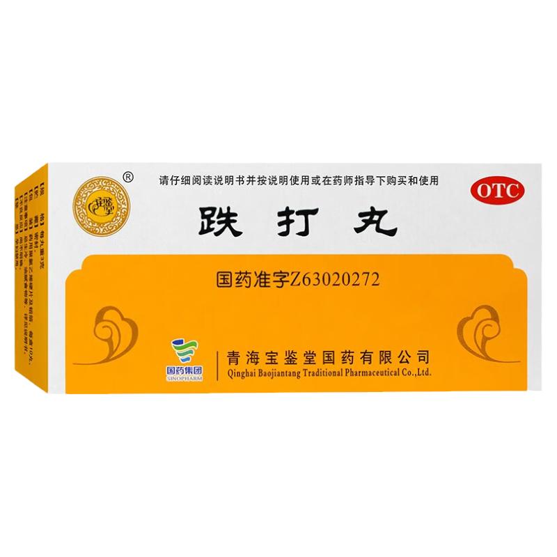 宝鉴堂 跌打丸 3g*10丸/盒 活血散瘀消肿止痛跌打损伤瘀血肿痛