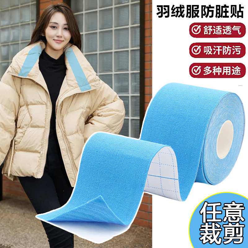 羽绒服衣领防脏贴一次性贴服假领子防脏神器棉服吸汗垫防污防粉底