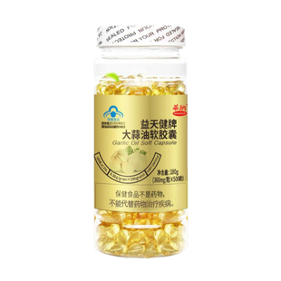 包邮3瓶装华纳益天健牌大蒜油软胶囊增强免疫力保健食品成人营养