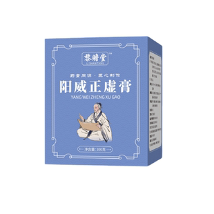 阳威正虚膏阴虚阳虚填精膏男士滋补困难中途疲软虚敏感