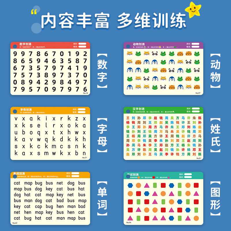 宝宝玩具专注力训练划儿童卡卡片玩具锻炼卡益智耐心消划批发消