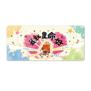 马年有钱花鼠标垫大号我就是好命玄学电脑桌垫工位家用键盘滑鼠垫