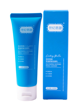 世纪芭甜青少年控油洁面乳