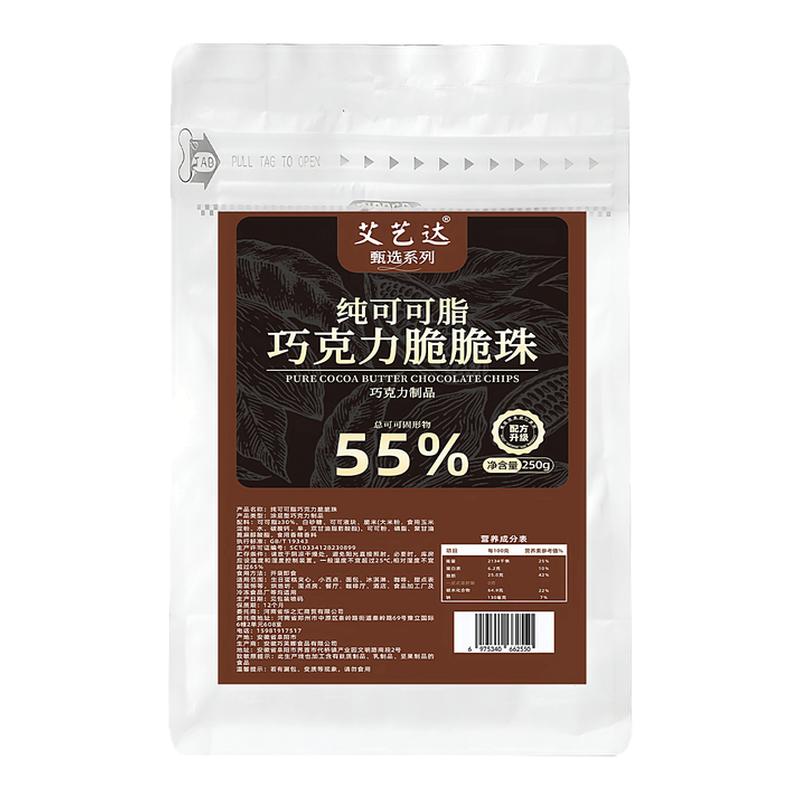 艾艺达纯脂巧克力脆脆珠烘焙专用
