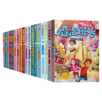 【官方正版】拇指班长彩绘版全套18册商晓娜著9-12岁 文学故事书小学生三四五六年级课外阅读书籍奇妙幻想彩图漫画2022