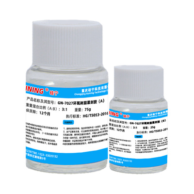 顺丰包邮透明环氧7027软胶