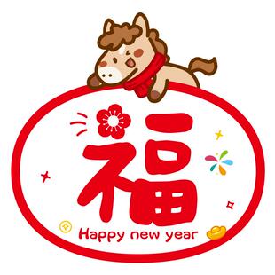 新年静电贴装饰2026马年厨房阳台玻璃推拉门窗花春节福字贴门贴