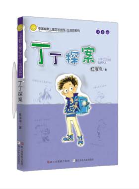 丁丁探案注音版任蓉蓉中国幽默书