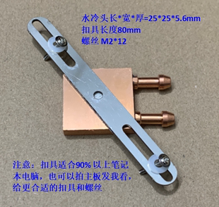 笔记本电脑水冷头小微铝冷头芯片散热器小薄型纯铜冷头取代铜管