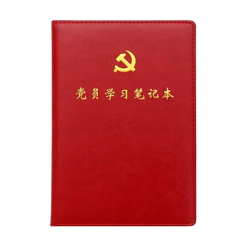 2026新版党员学习笔记本A5笔记本/记事本