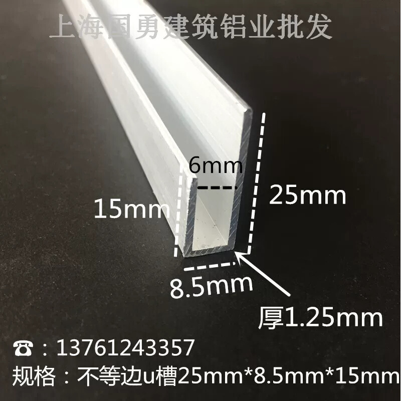 铝合金不等边U槽25*8.5*15内径6mm玻璃镜子木板卡槽 装饰包边条
