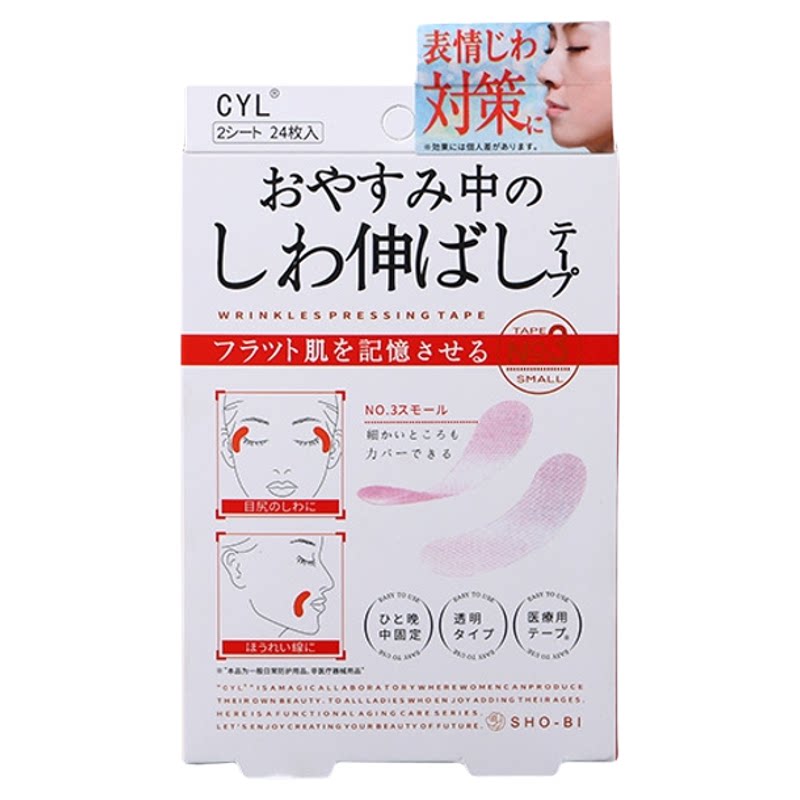 川字纹贴睡觉专用法令纹熨斗防皱眉神器提拉紧致额头纹美容小工具