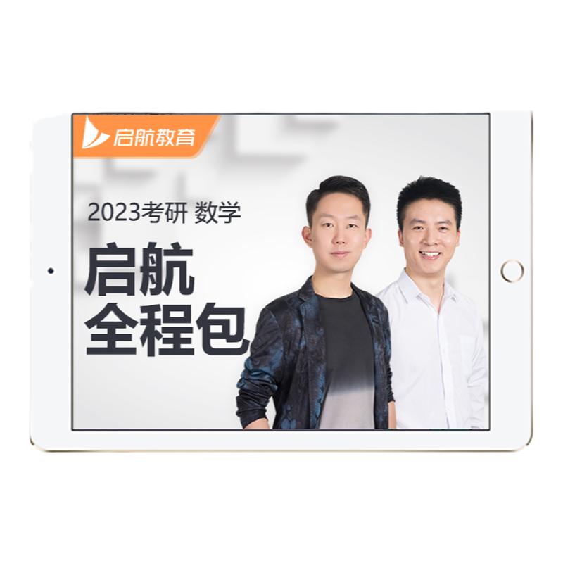 启航教育张宇2027考研数学网课全程班数学一二三视频网课26课程
