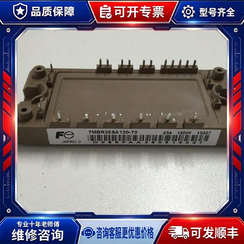 【议价-可维修】7MBR25SA120-70 120H-70 7MBR25S /均有货