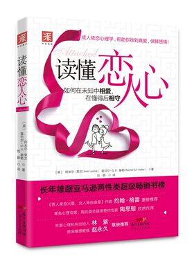 【官方正品】读懂恋人心如何在未知中相爱在懂得后相守七夕节情人节礼物正版现货如何在未知中相爱最畅销书榜情感模式恋爱指导情感