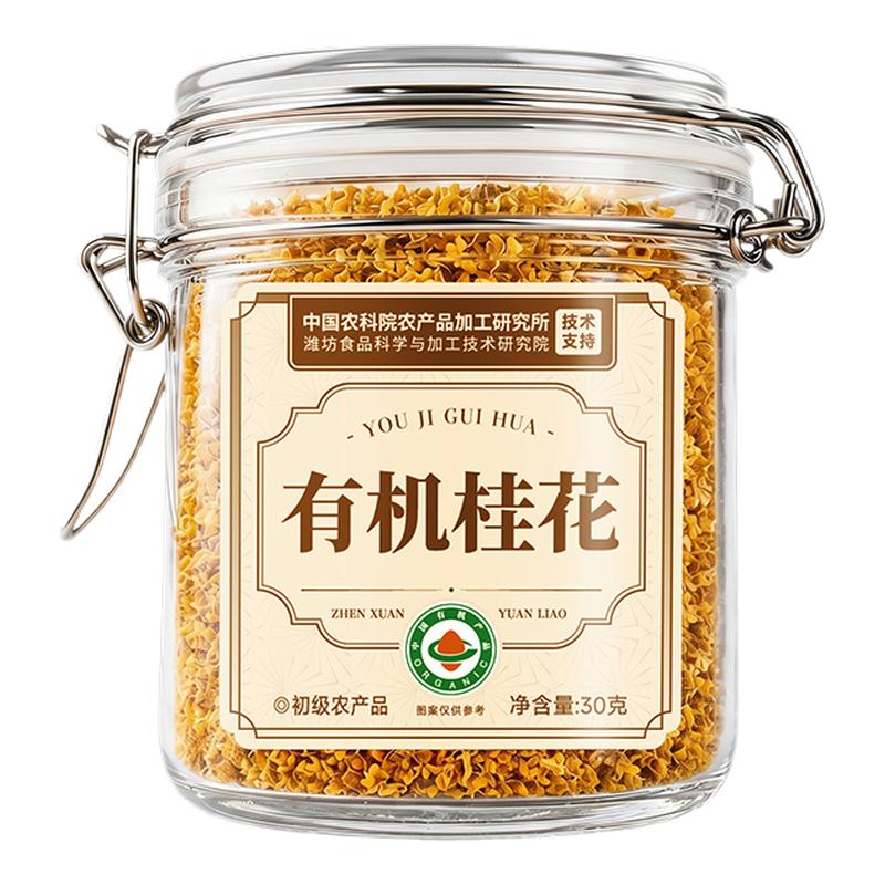 桂花干花食用正宗金桂花碎茶中药材特级冻干茶包官方旗舰店酒酿糕