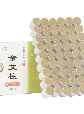 艾柱妙仲堂艾灸柱陈年艾灸