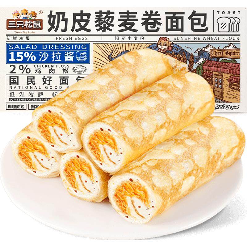 三只松鼠奶皮藜麦卷450g肉松夹心面包早餐零食糕点三明治