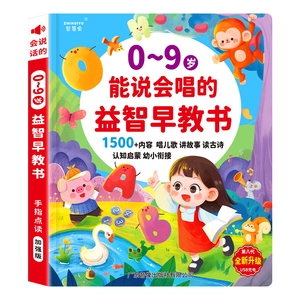 会说话早教有声书手指点读学习机