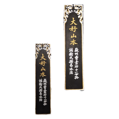 朵云轩曹素功大好山水油烟墨块