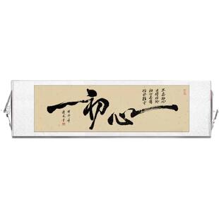 春池嫣韵手写字画大胆的弄搞笑真迹坦荡书法作品办公室卷轴挂画